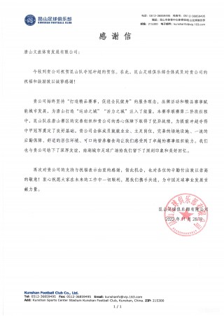 感谢信足球(感谢信足球礼物英语作文怎么写)