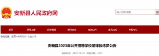 足球工作 *** (足球行业人才 *** )