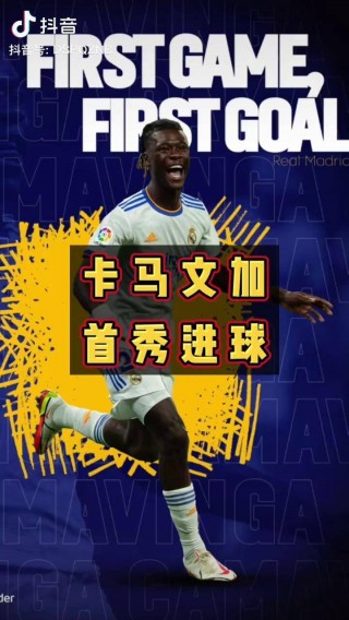 皇马足球文(皇马足球视频)