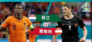 荷兰vs法国直播地址(荷兰u21vs法国u21直播)