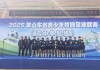 滨州少年足球赛(滨州校园足球滨州网)