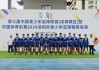 深圳五人足球赛(深圳五人足球赛事)