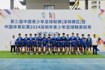 深圳五人足球赛(深圳五人足球赛事)