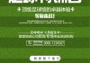 开足球培训班需要什么(开足球培训班需要什么设备)