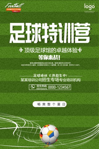 开足球培训班需要什么(开足球培训班需要什么设备)
