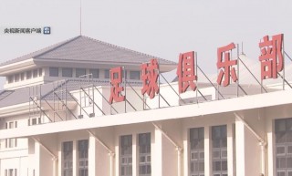权健足球学校最新消息(权健是传销吗?怎么还有权健足球队)