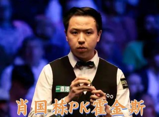 丁俊晖vs霍金斯(丁俊晖今天比赛直播丁俊晖vs米尔金斯)