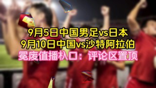 日本vs沙特录像(日本对沙特比赛视频直播)