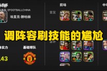 实况足球技能(实况足球技能一览表)
