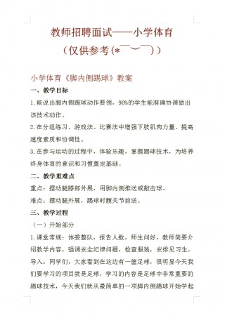 足球基本要领(足球基本要领图解)