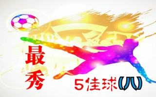 足球投稿(足球投稿平台)
