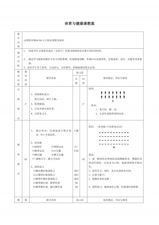 五人制足球最简单战术(五人制足球战术与基本技巧)
