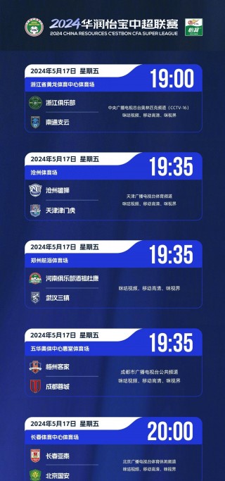 中超足球直播视频(中超足球直播视频直播)