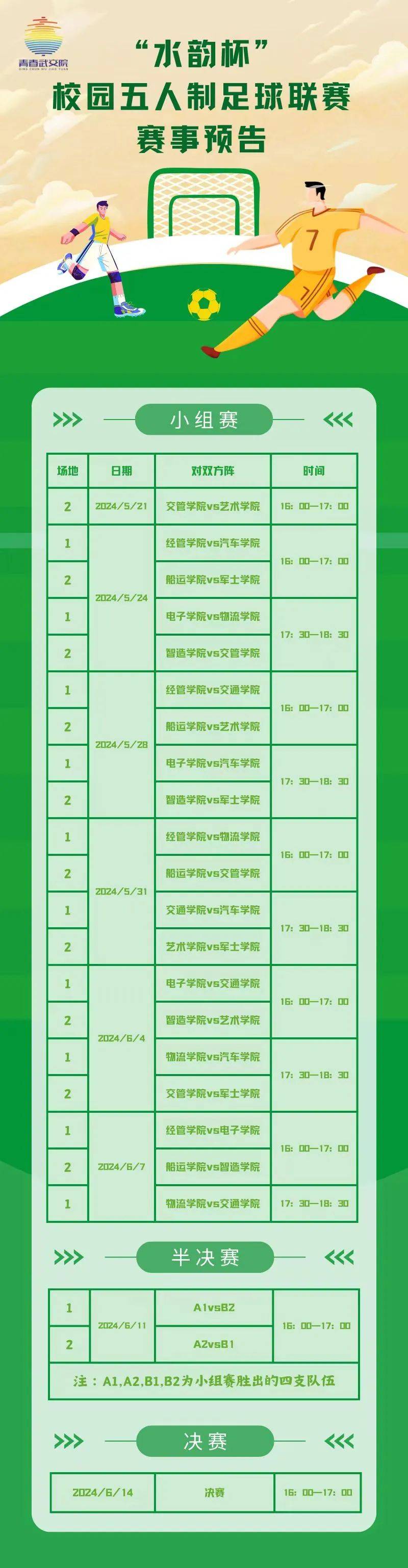 实物足球比赛时间(足球比赛时间2021)  第1张