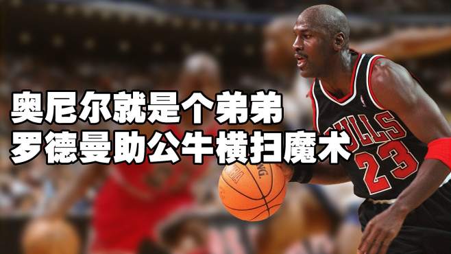 预测魔术vs公牛(魔术和公牛的东部决赛)，魔术与公牛东部决赛，谁将胜出？  第2张