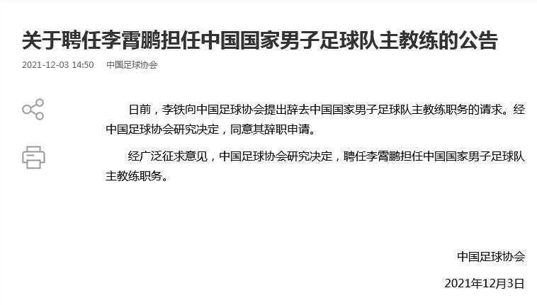 2021足球教练排名中国的简单介绍  第2张