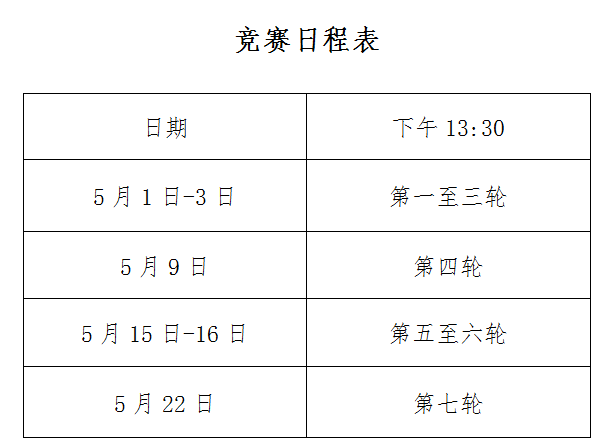 足球比赛日期(足球 比赛 时间)  第2张
