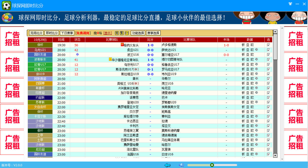 体探网足球比分即时比分(体球网即时比分手机版下载球探网)  第1张