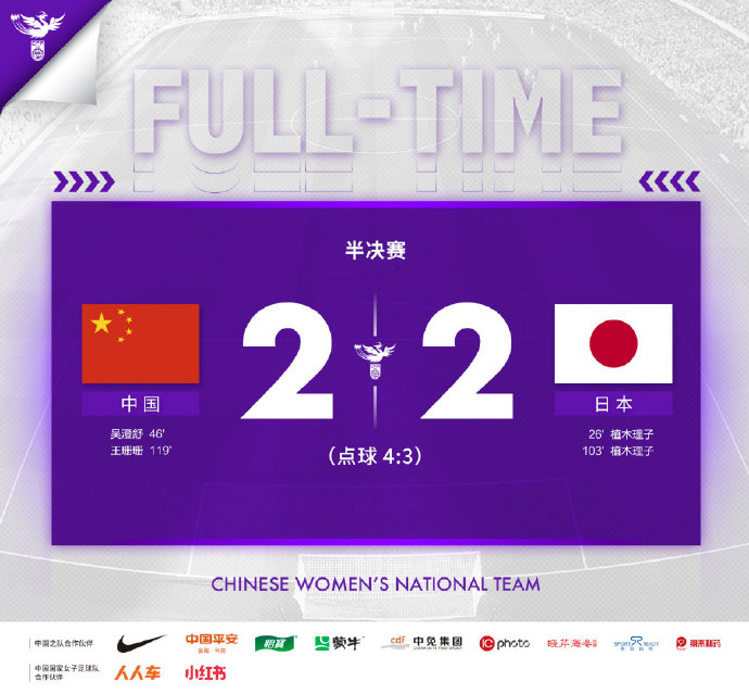 女足中国vs日本(女足中国vs日本赢了吗)  第2张