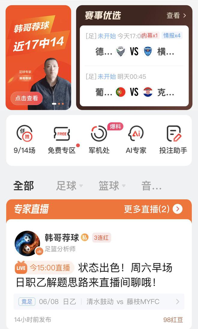 即时比分直播赚钱(竞彩足球比分即时比分购彩vy)  第2张