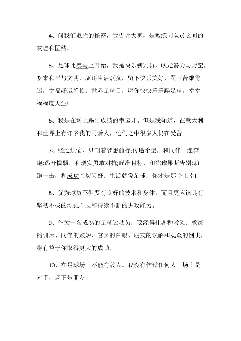 足球比赛句子(足球比赛的说说简短)  第1张