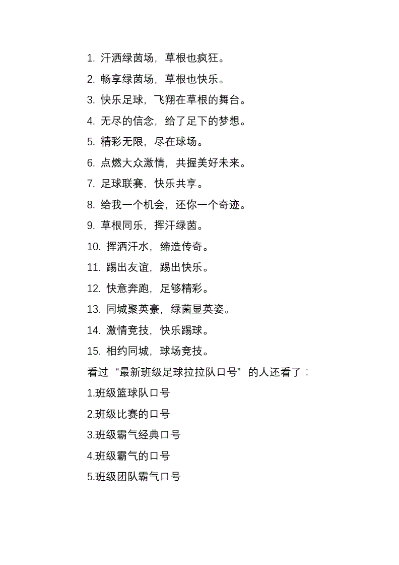 足球比赛句子(足球比赛的说说简短)  第2张