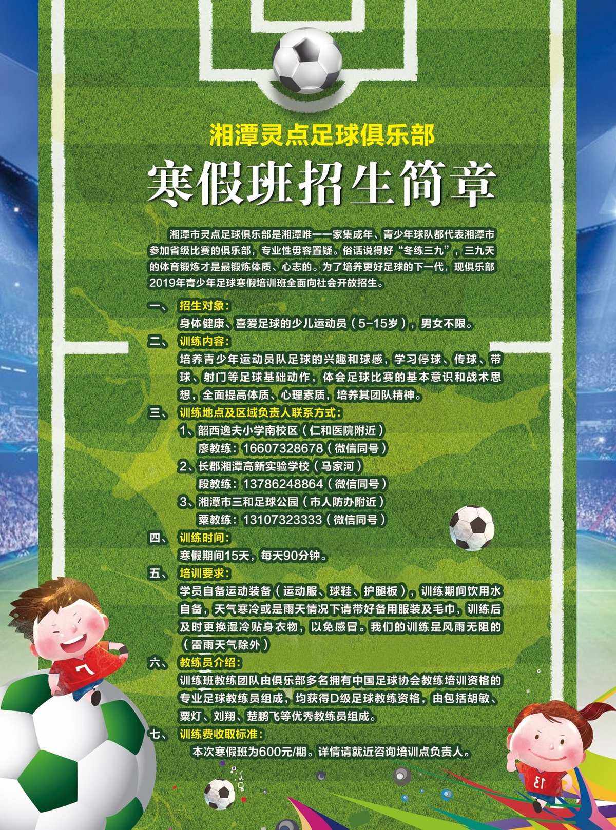 天津足球招生(天津初中足球招生)  第1张