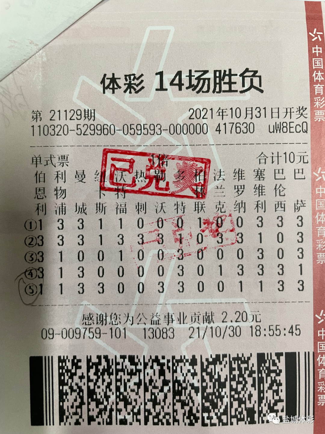 足球胜平负怎么玩(足球胜平负玩法规则任选9)  第2张