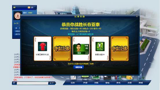 中超联赛足球游戏(中超联赛足球游戏南通支云)  第1张