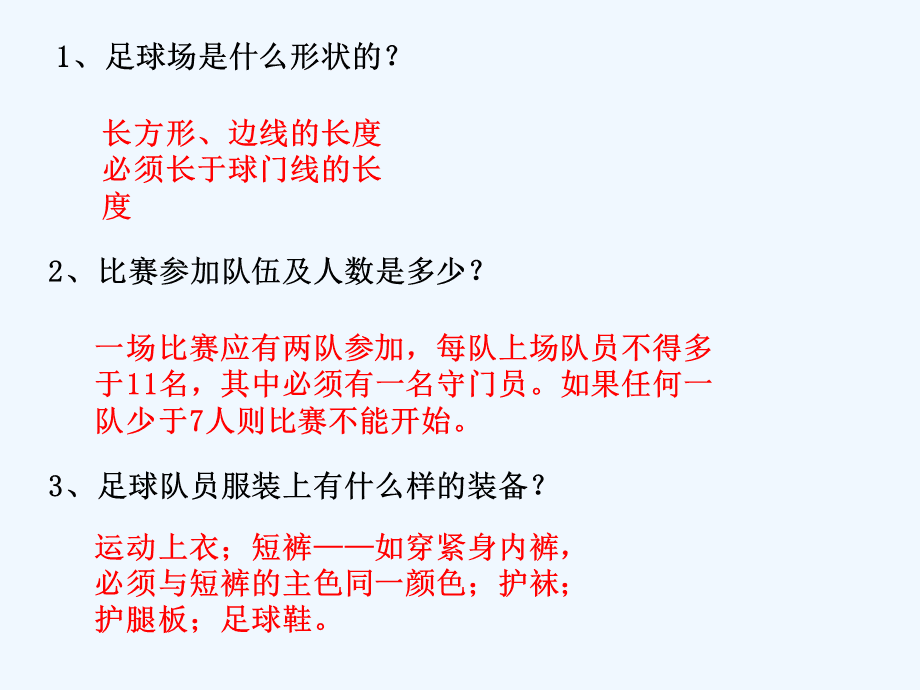 关于足球比赛的资料(关于足球比赛的资料简介)  第1张
