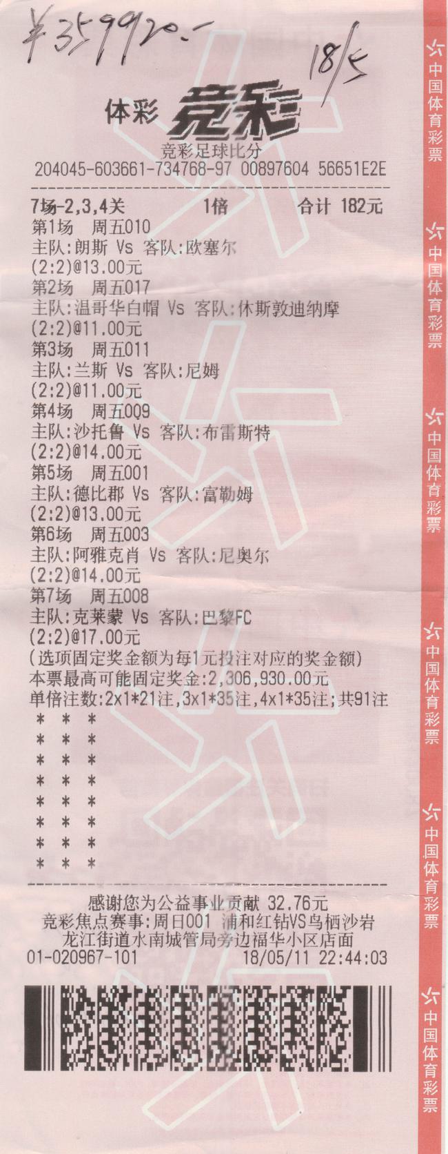 新浪网足球彩票(新浪网足球彩票竞技)  第2张