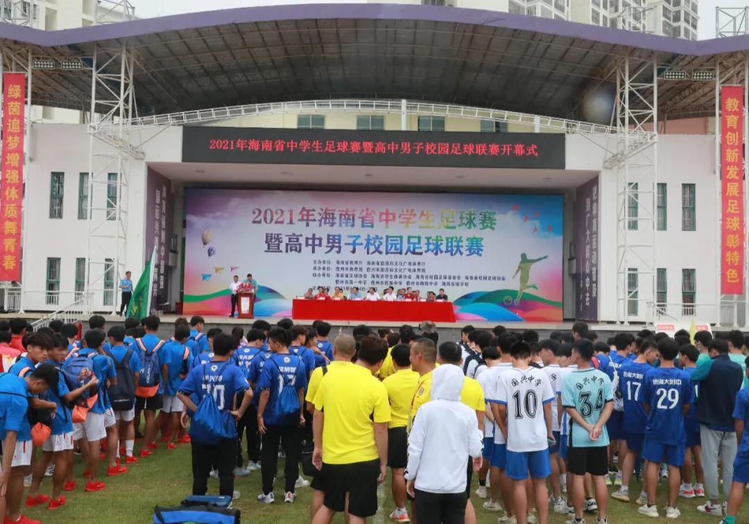 海南高校足球比赛视频(海南高校足球比赛视频大全)  第1张
