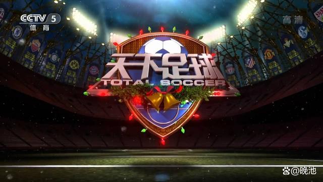 360直播足球比赛(足球直播高清免费观看)  第1张