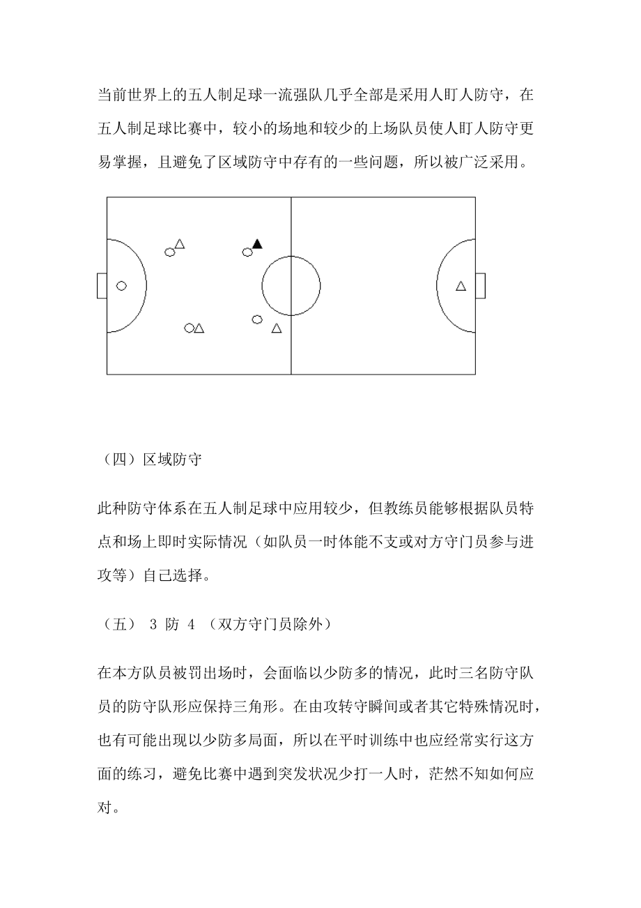 足球战术基础(足球战术基础知识)  第1张