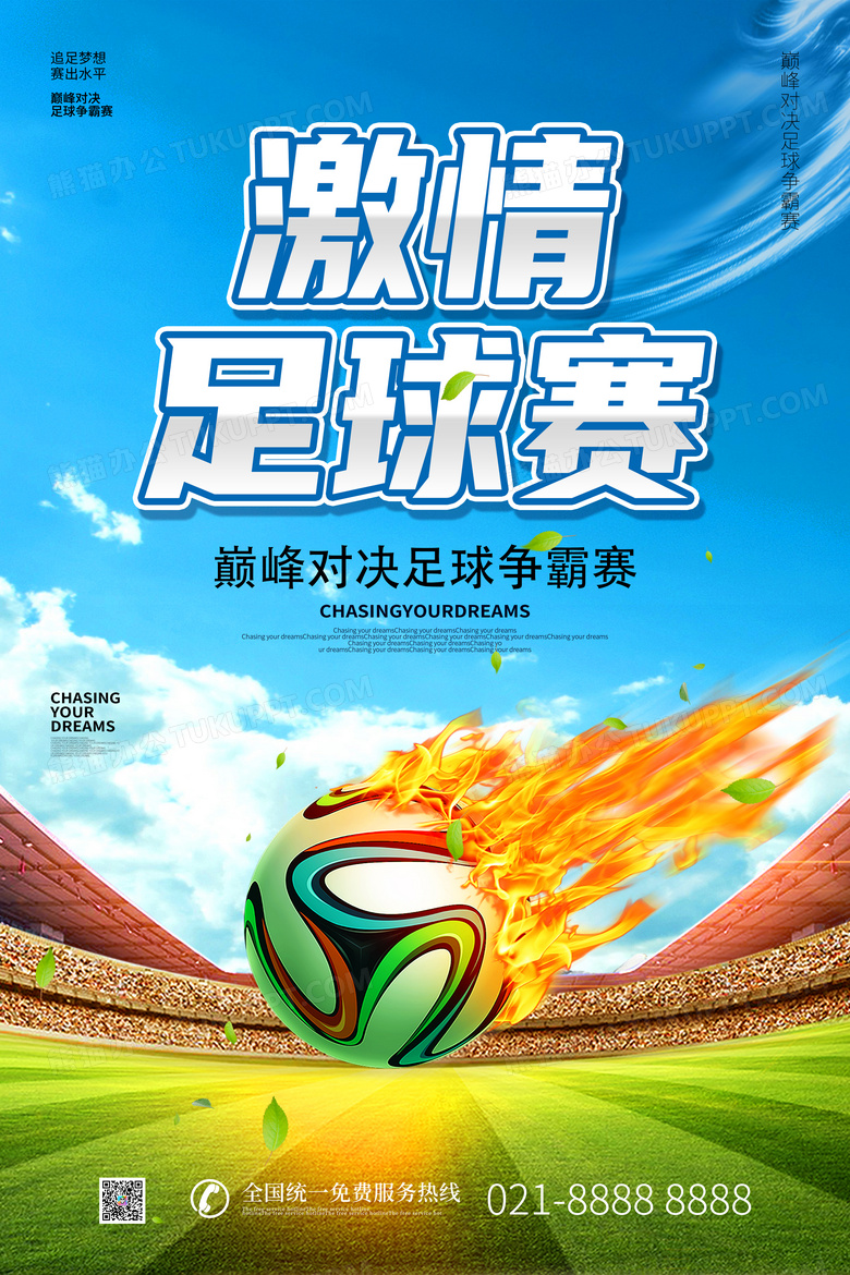 足球比赛图片取名(足球比赛图片取名字大全)  第1张