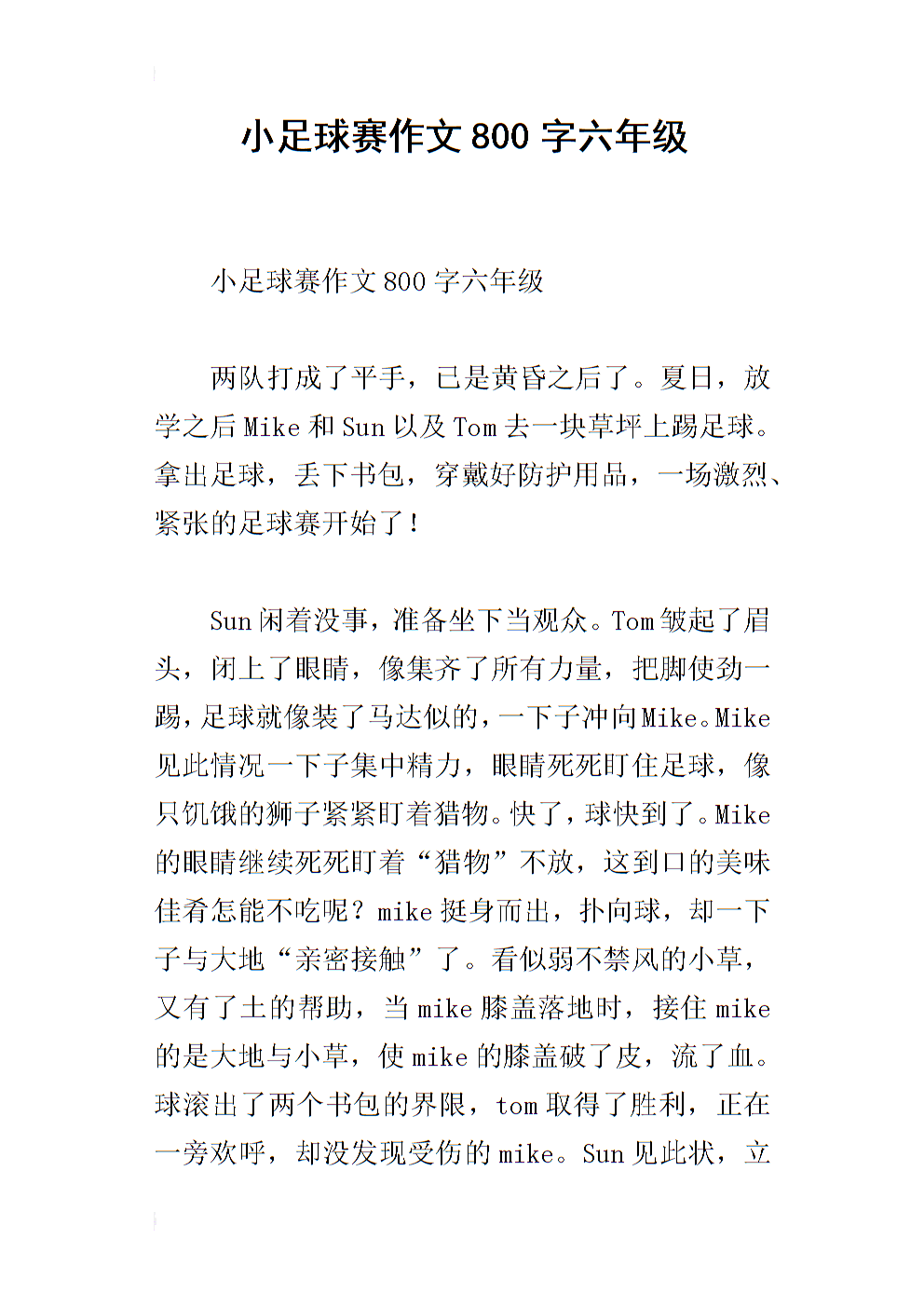 踢足球比赛作文(踢足球比赛作文500字六年级)  第1张