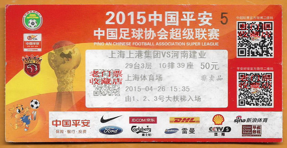 中超联赛套票(2021年中超套票)  第1张