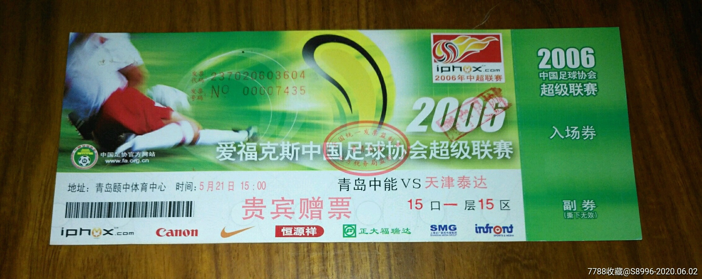 中超联赛套票(2021年中超套票)  第2张