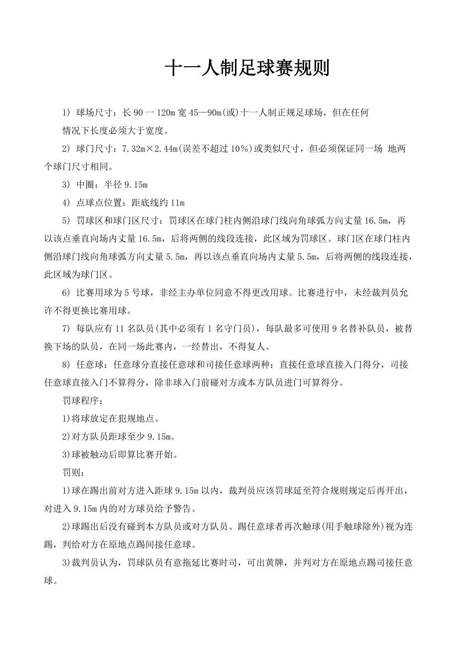 实物足球比赛规则(足球比赛基本规则介绍视频)  第2张