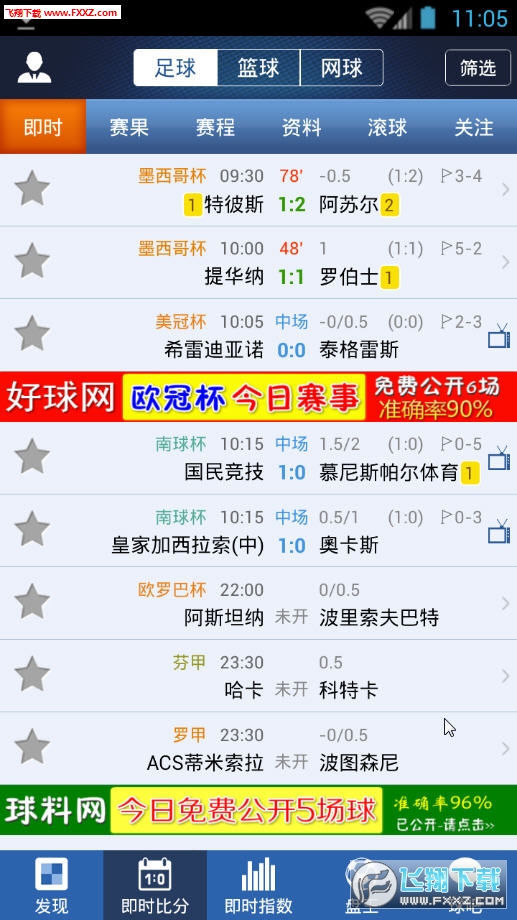 球琛即时比分足球比分(球琛比分足球即时比分 1921681229)  第2张