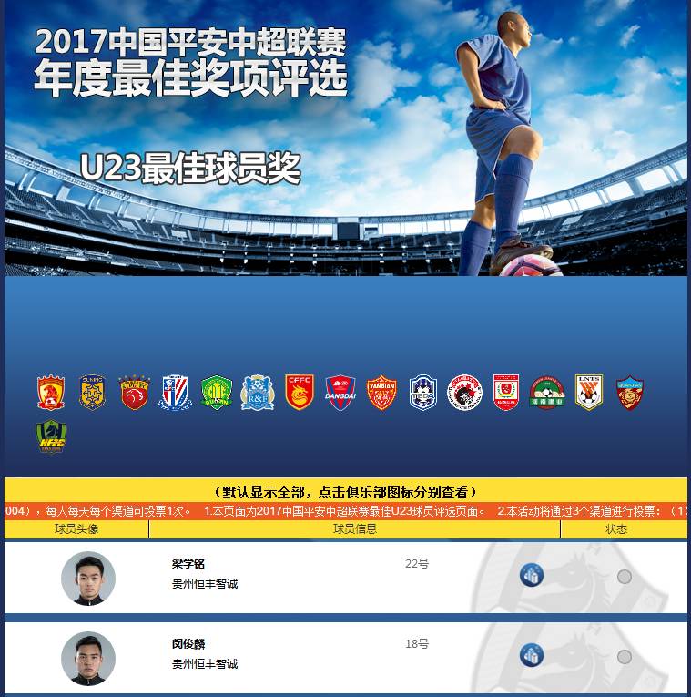 中超联赛官方app投票(2021中超联赛官方app下载)  第1张