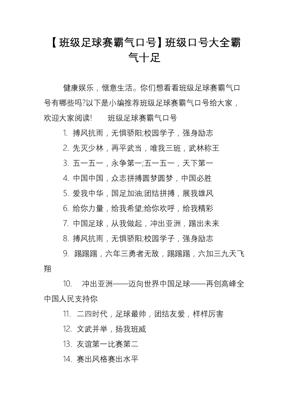 足球比赛的美句(唯有足球不可辜负)  第1张