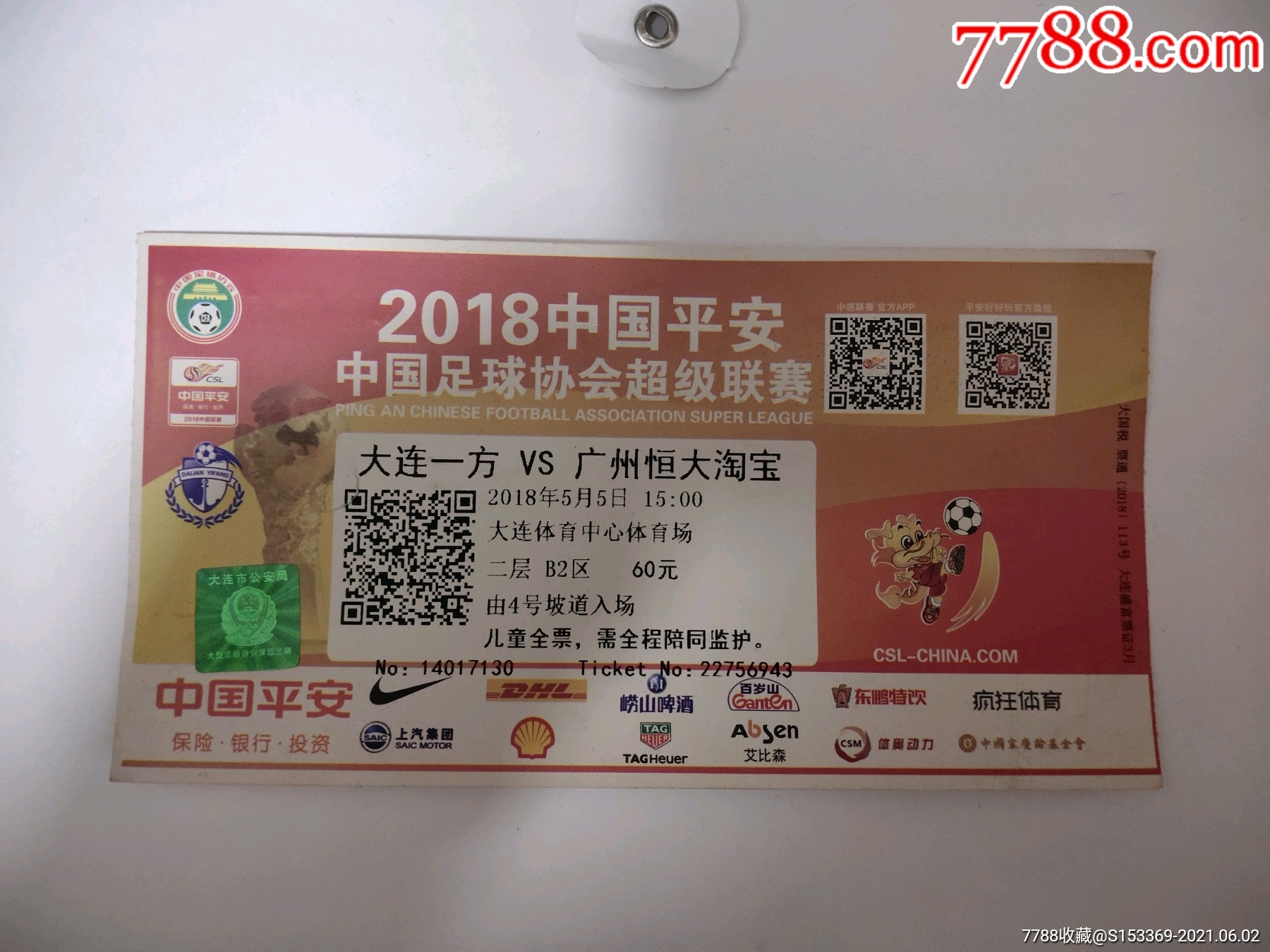 中超联赛门票网上购买(中超联赛门票网上购买平台)  第1张