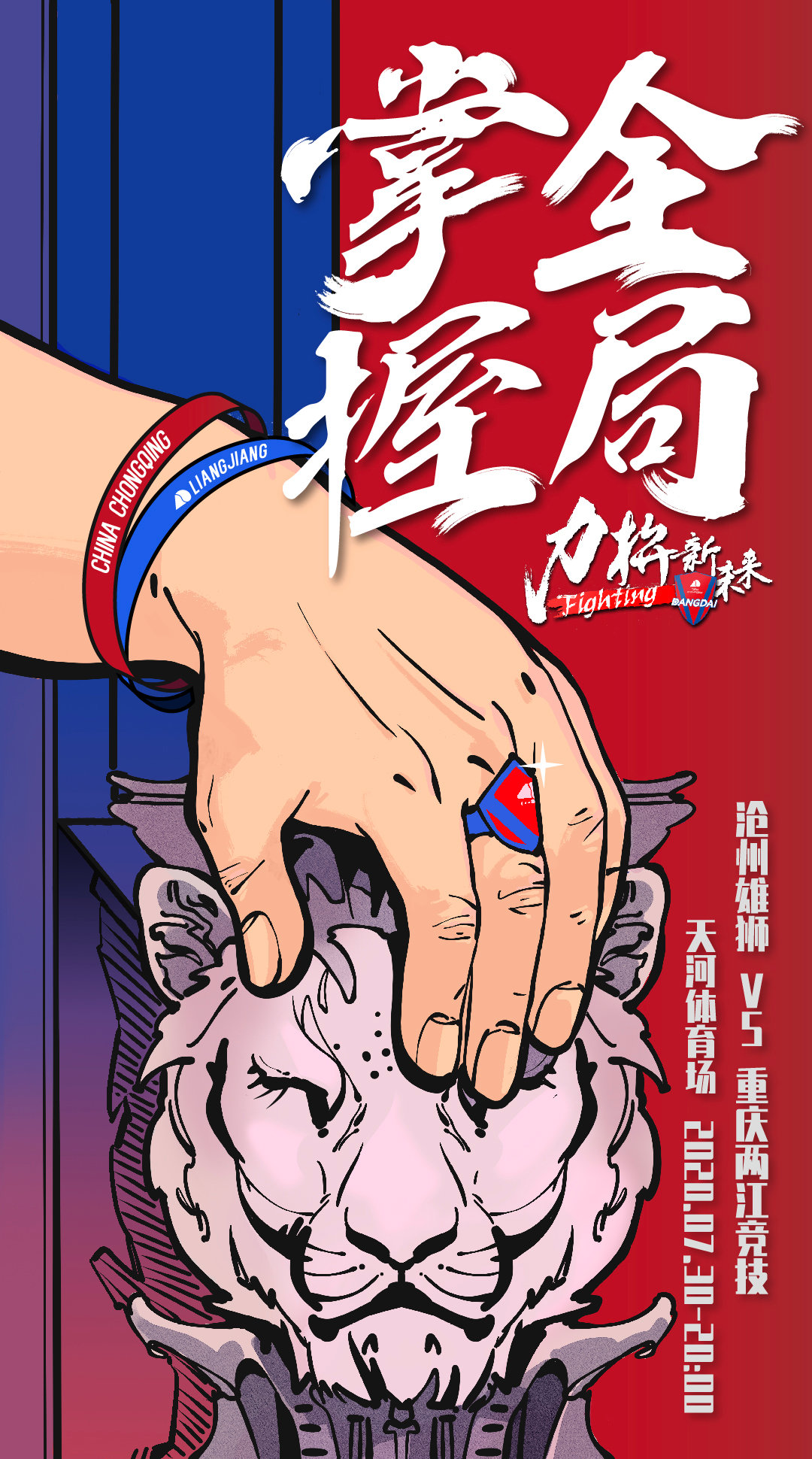 中超联赛漫画(中超联赛漫画高清版)  第1张