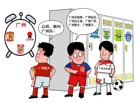 中超联赛漫画(中超联赛漫画高清版)  第2张