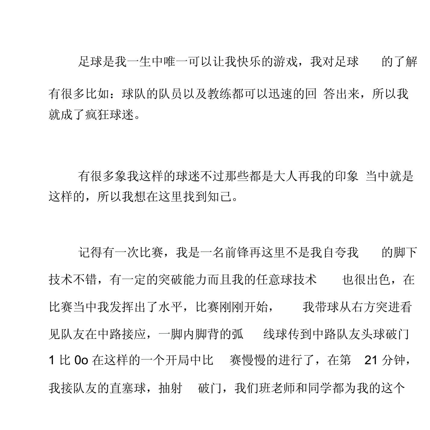 当足球比赛征文(足球比赛征文800字)  第1张