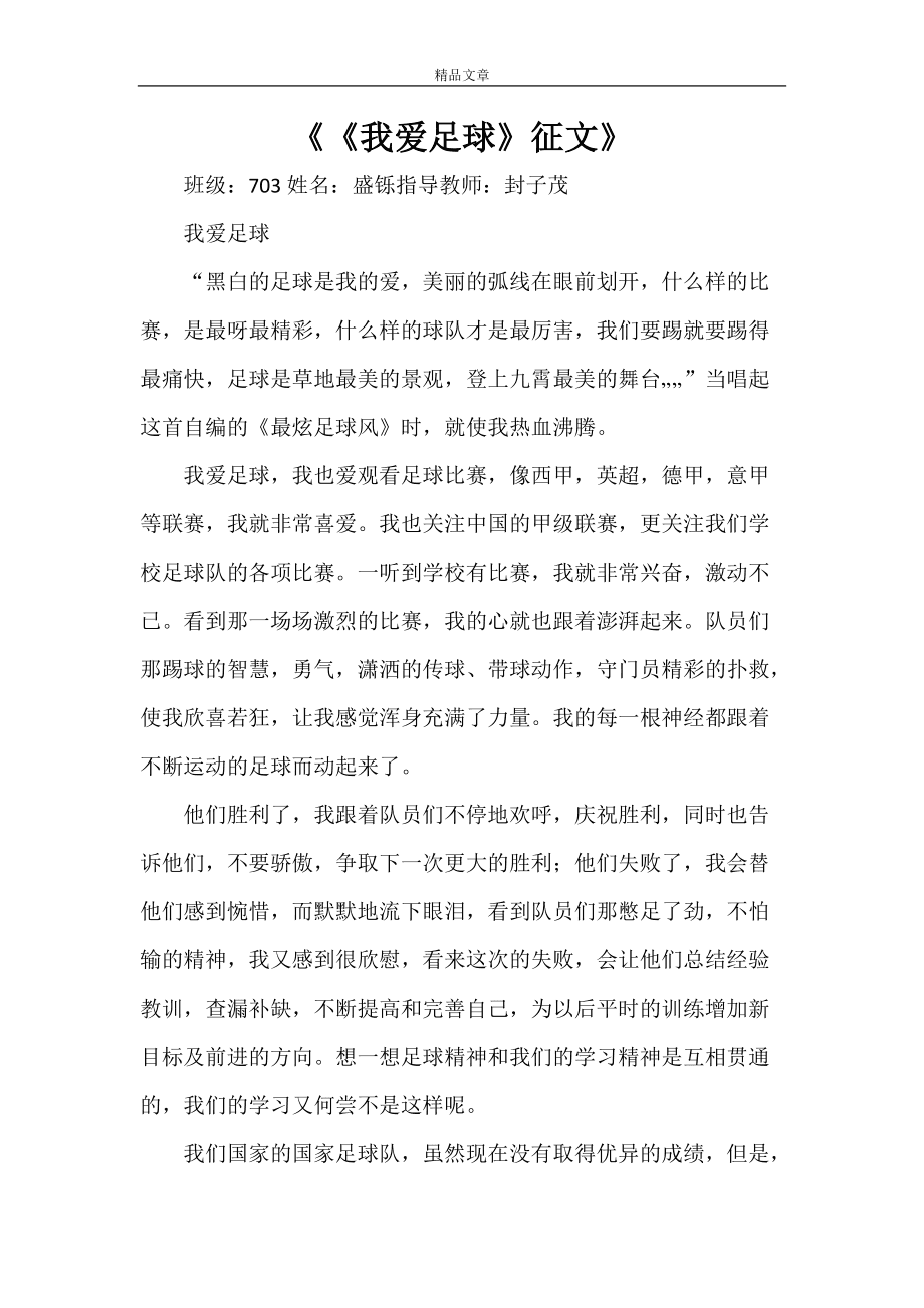 当足球比赛征文(足球比赛征文800字)  第2张