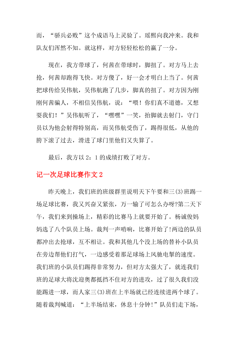 足球比赛成语(足球的四字成语)  第2张