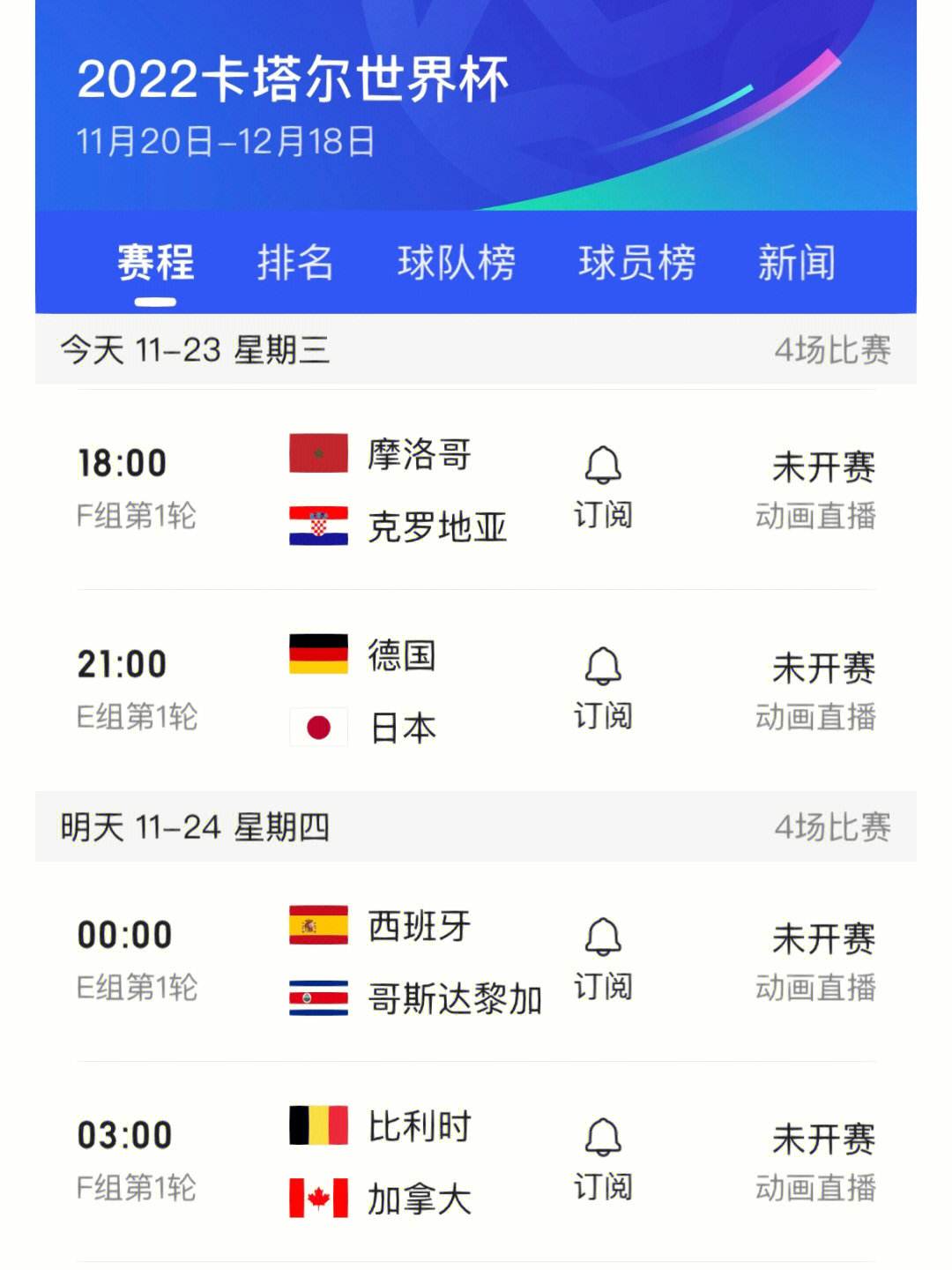 足球联赛时间表(2024年足球联赛时间表)  第1张