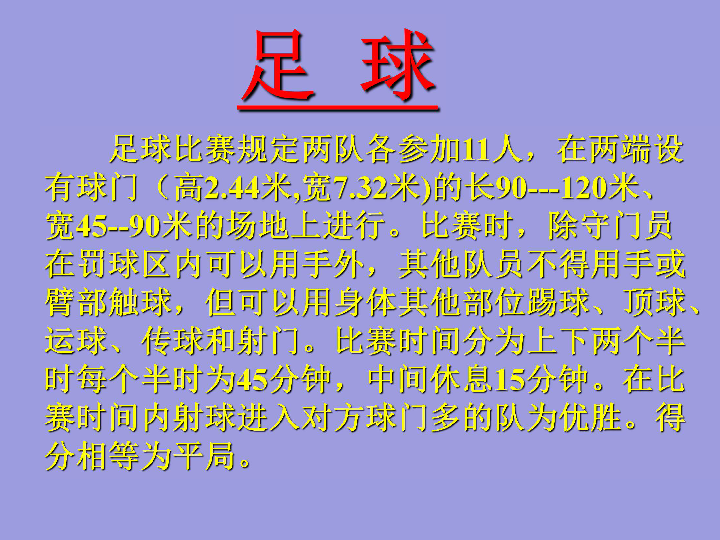 11人足球比赛规定(11人足球规则全部详细)  第1张